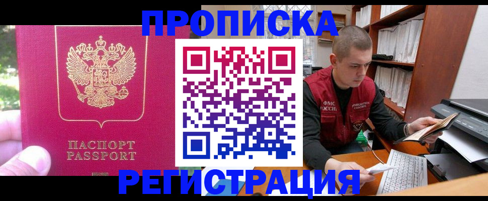 прописка регистрация в Ростове-на-Дону