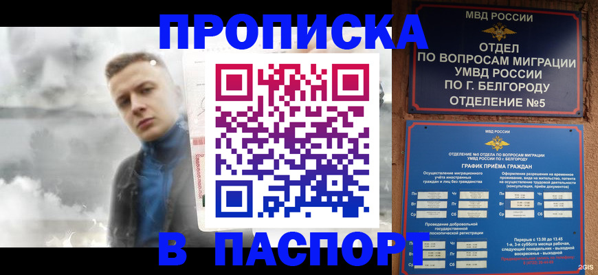 временная регистрация в Ростове-на-Дону