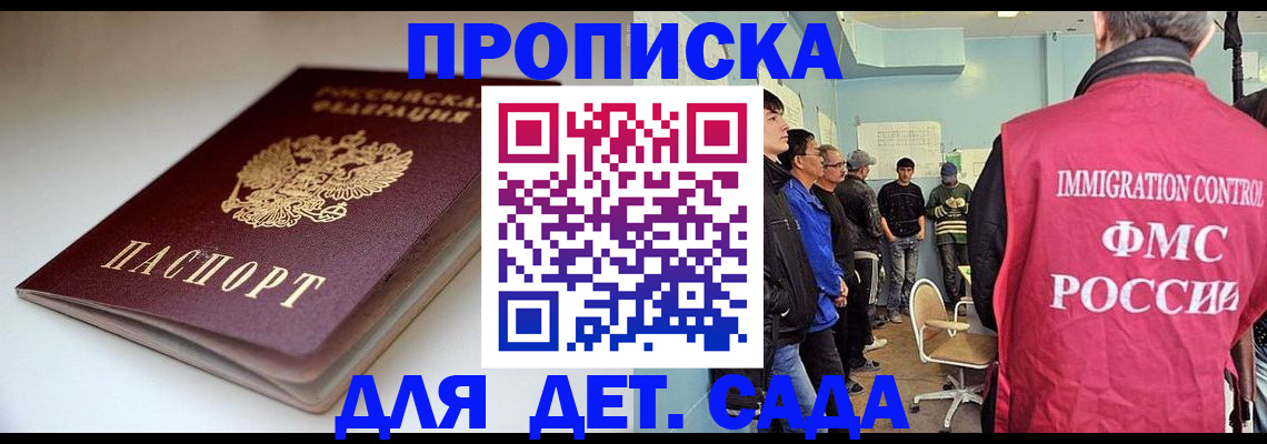 регистрация для дет. сада в Ростове-на-Дону